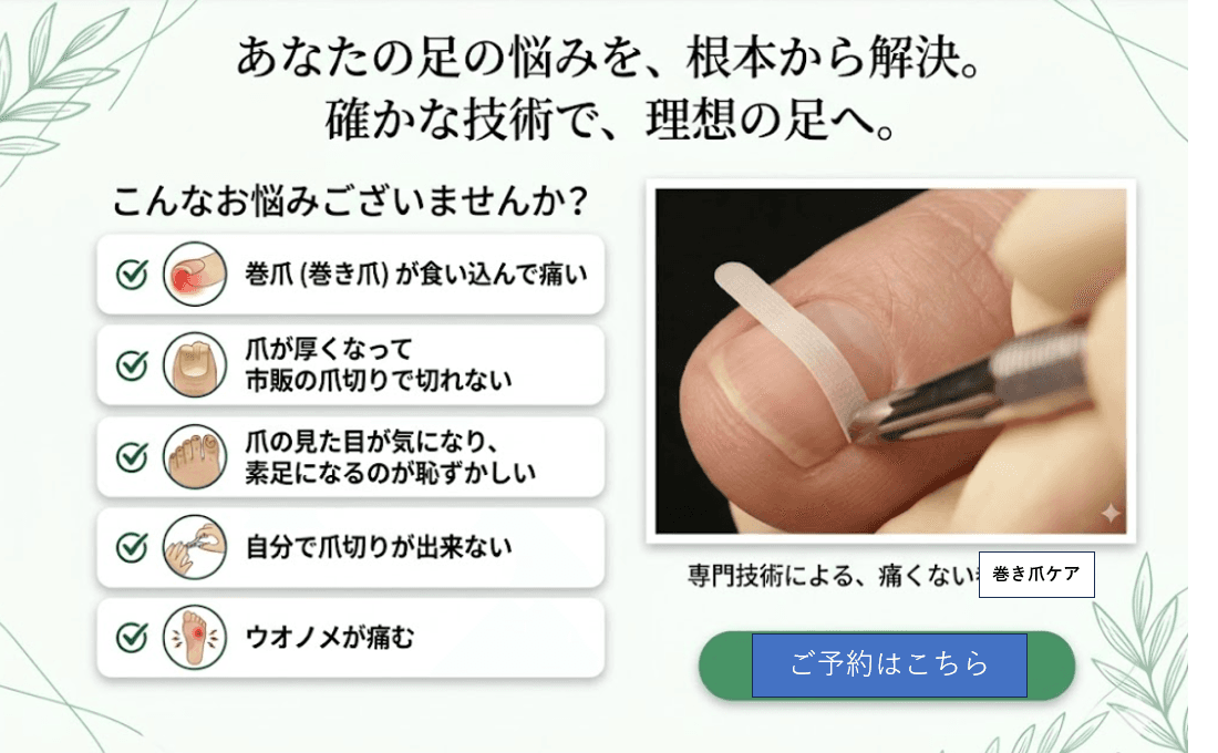 爪ケア専門院の施術イメージ